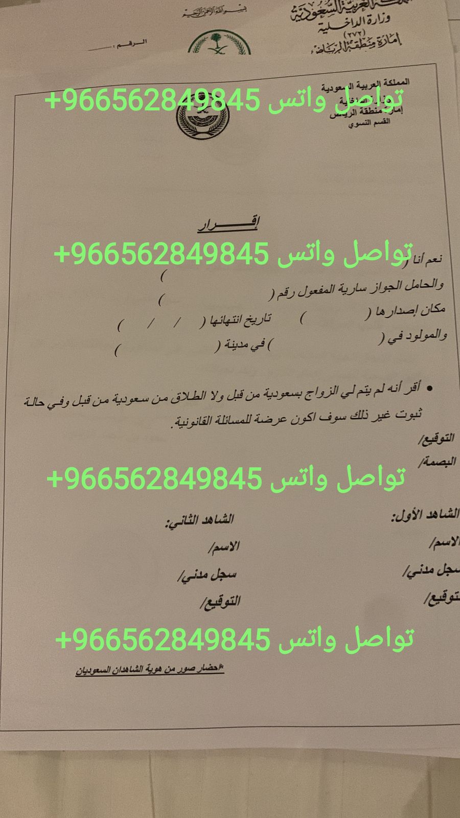 استخراج تصريح زواج سعودي من مقيمه