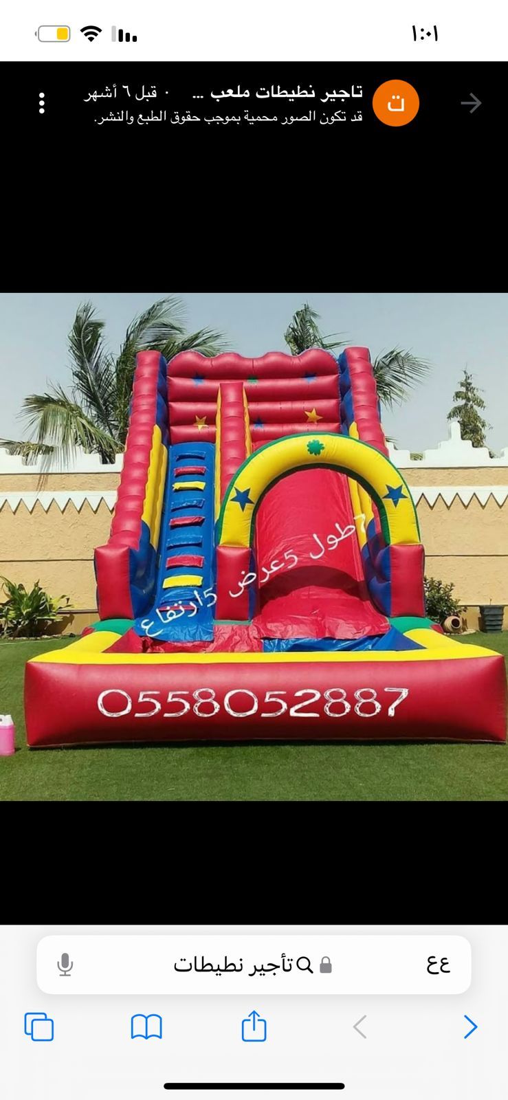 تاجير ملعب صابوني الرمال نطيطات الرمال نطيطه النسي