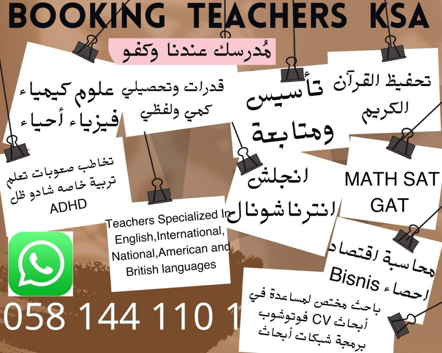 معلم /معلمه