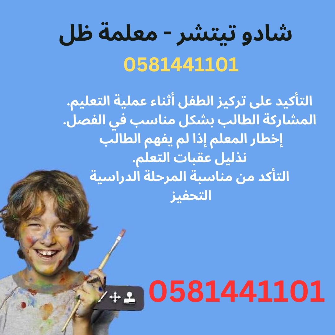 معلم / معلمه