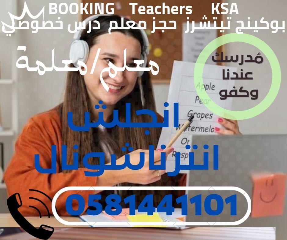 معلم ومعلمة انجلش انترناشونال ناشونال