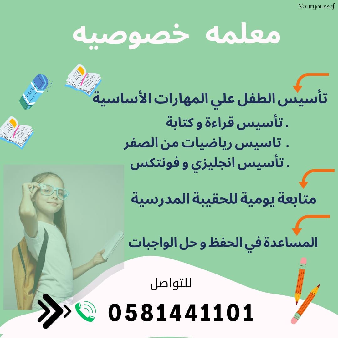 معلم ومعلمة خصوصي