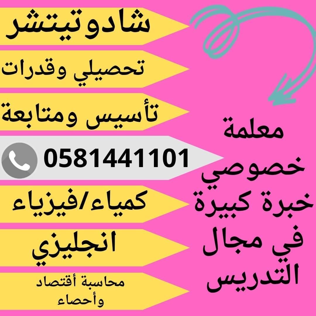 معلم / معلمه