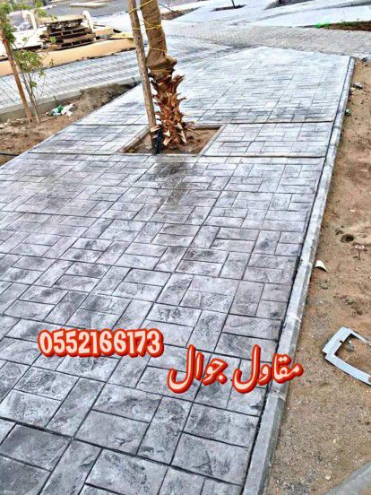 الخرسانة المطبوعة/ المختومة