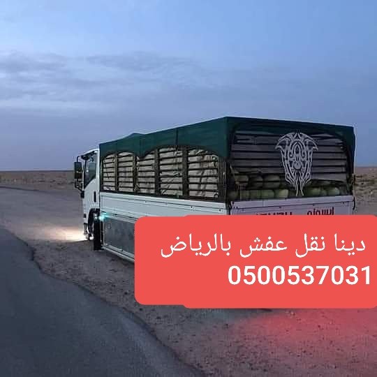طش أغراض قديم بالرياض 0500537031