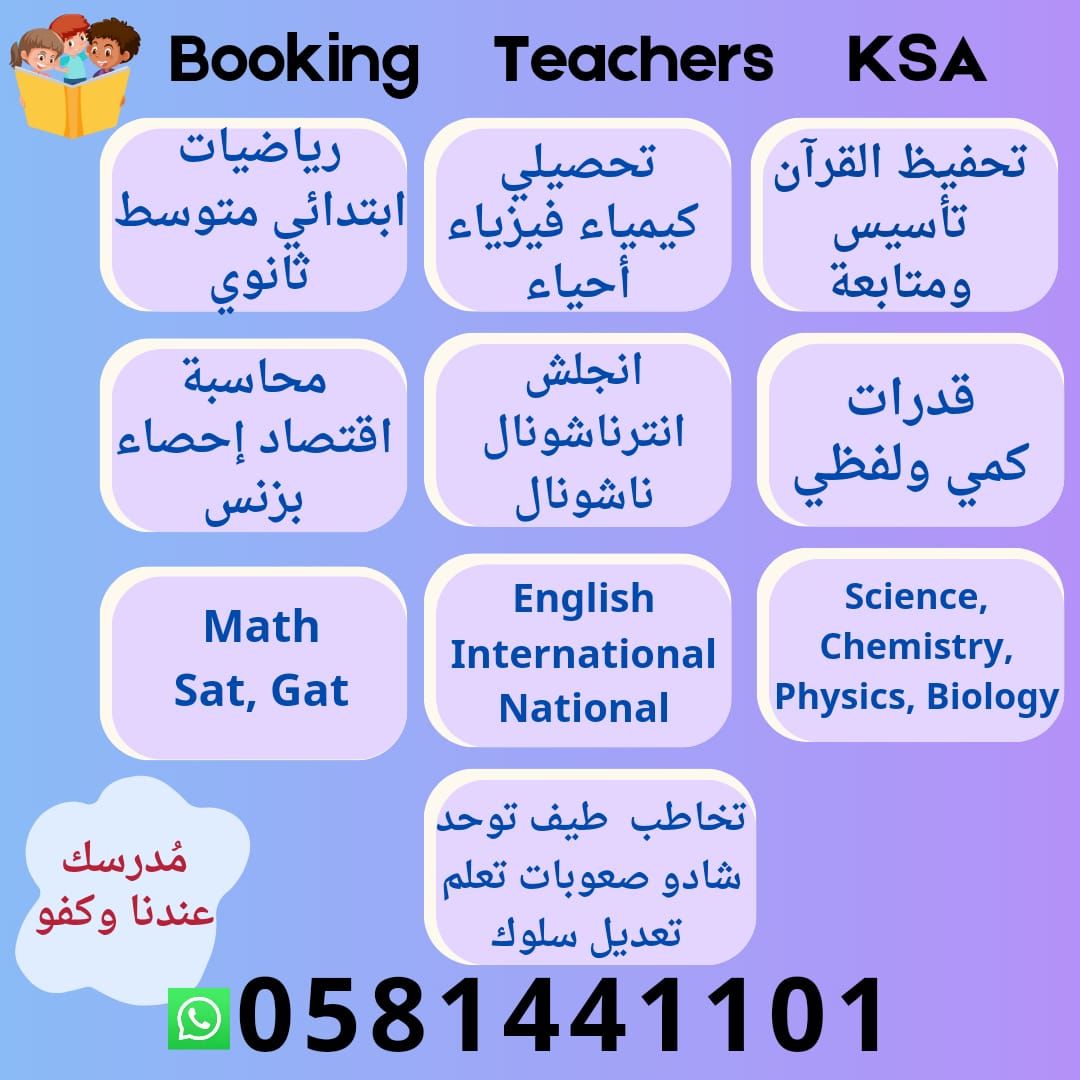 معلم ومعلمة تحصيلي كيمياء فيزياء احياء