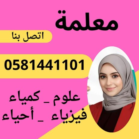 معلم / معلمه