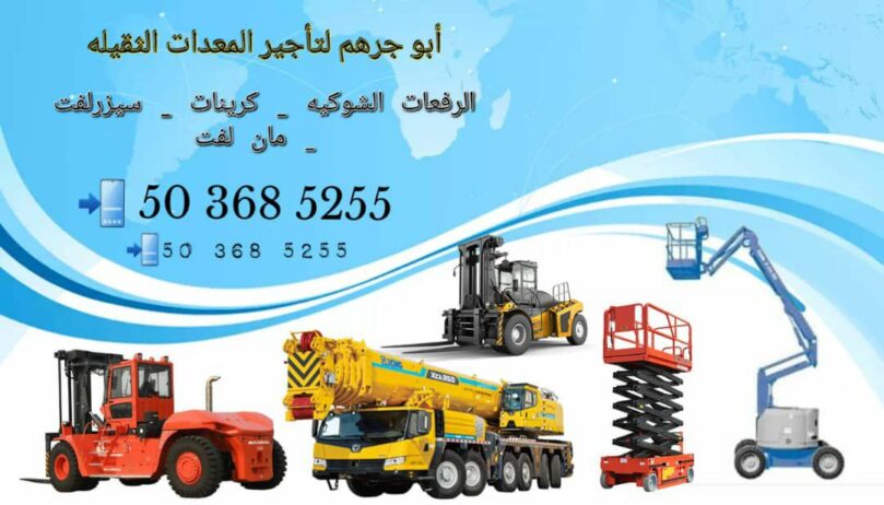 سقالات كهرباء ديزل للايجار في الرياض سيزرلفتات للا