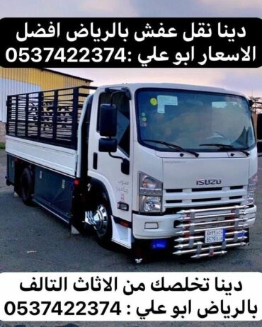 دينا نقل عفش بالرياض 0537422374