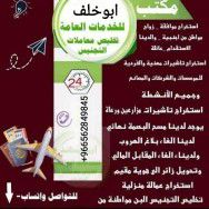 مكتب استخراج تصريح زواج استخراج موافقه زواج سعردي
