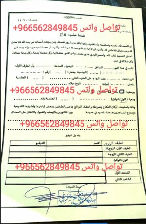 مكتب استخراج تصريح زواج