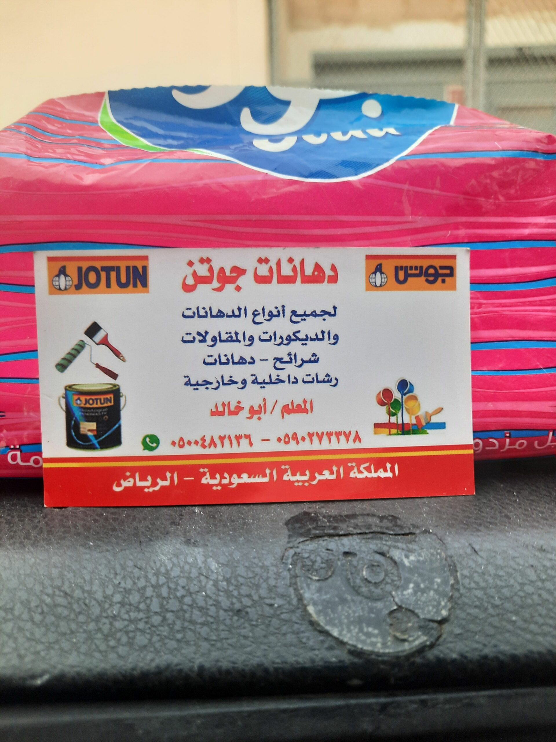 دهان بويات دهانات بالرياض