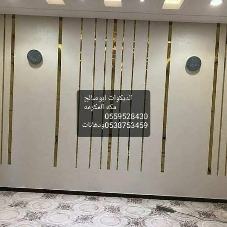 ديكورات مكه المكرمه بكل انواعه واسعار خاص