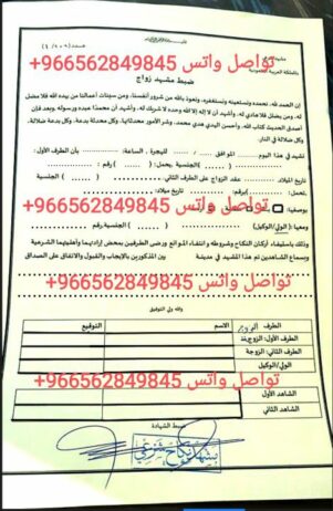 مكتب استخراج تصريح زواج