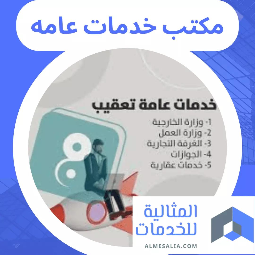 مكتب خدمات عامة استخراج تصاريح زواج استخراج تاشيرا