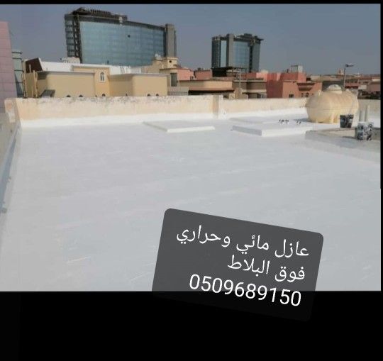 تنفيذ اعمال العوازل المائي والحراري