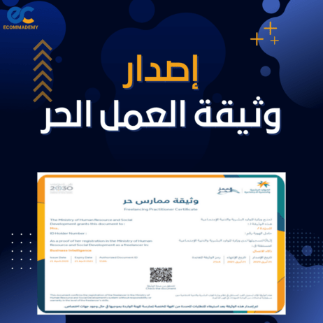وثيقة العمل الحر وشهادات دروب معتمدة