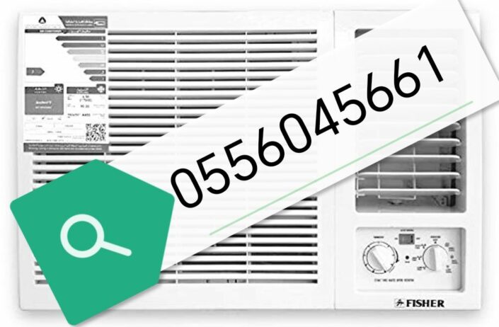 شراء اثاث مستعمل حي الربوه في الرياض 0556045661