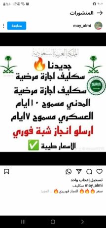 سكليف إجازات مرضيه حكومي خاص عذر طبي الجميع الموضف