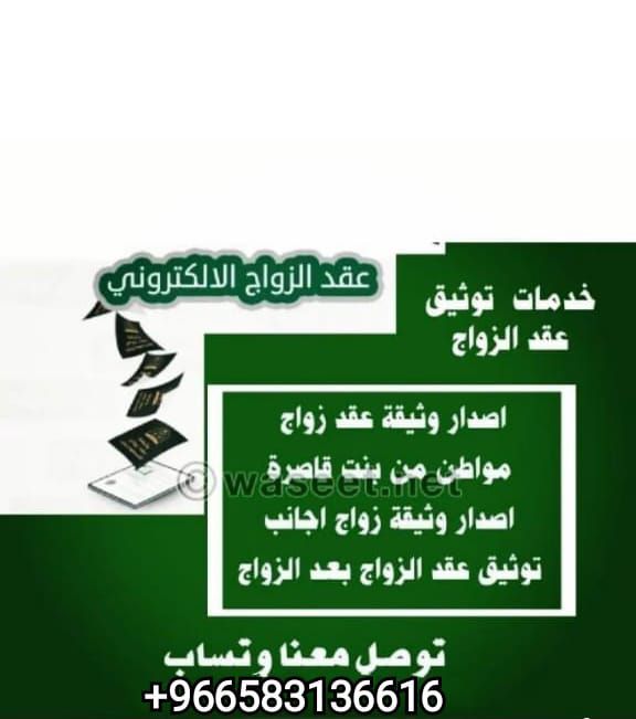 انجاز معاملات التجنيس استخراج تصاريح زواج استخراج