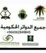 شروط استخراج تصريح زواج سعودي من اجنبيه مقيمه في ا