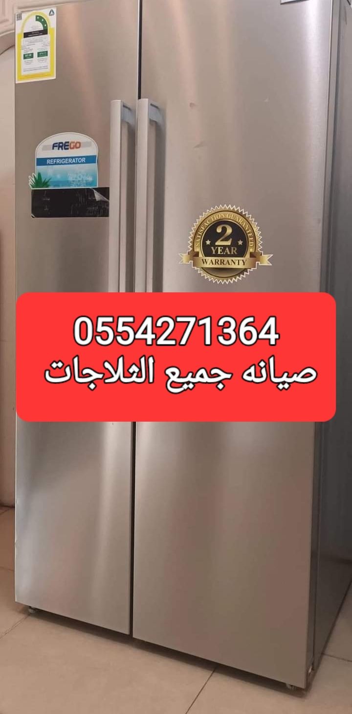 تصليح تلاجه غساله بوتجاز تكيف سير رياضي فرن