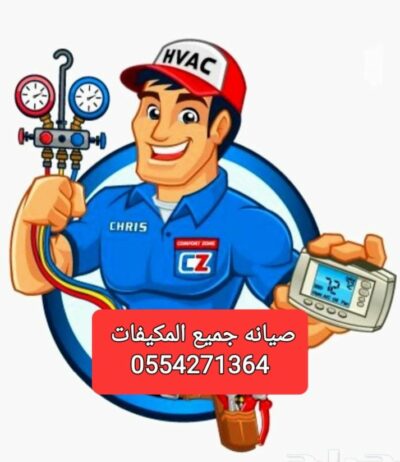 تصليح في المنزل تلاجات وغسالات وبوتجازات وافران وت