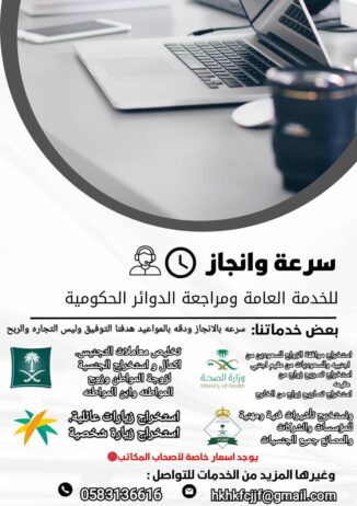انجاز المعاملات الحكوميه خدماتنا في جميع مدن ومناط