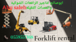 ايجار معدات ايجار رافعة شوكية ايجار كرينات ايجار س