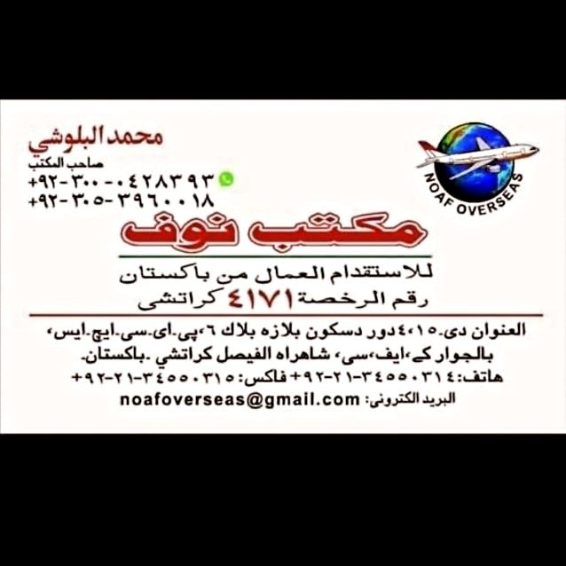 مكتب استقدام رعيان غنم من باكستان