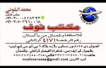 مكتب استقدام رعيان غنم من باكستان