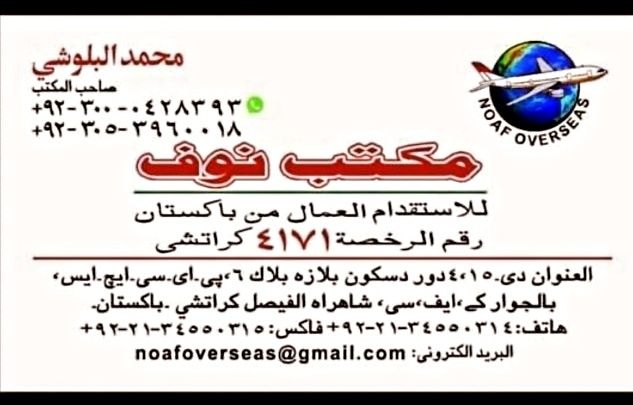 مكتب استقدام رعيان غنم من باكستان