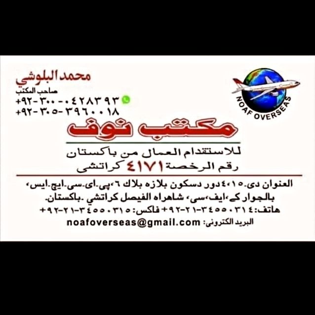 مكتب استقدام رعيان غنم من باكستان