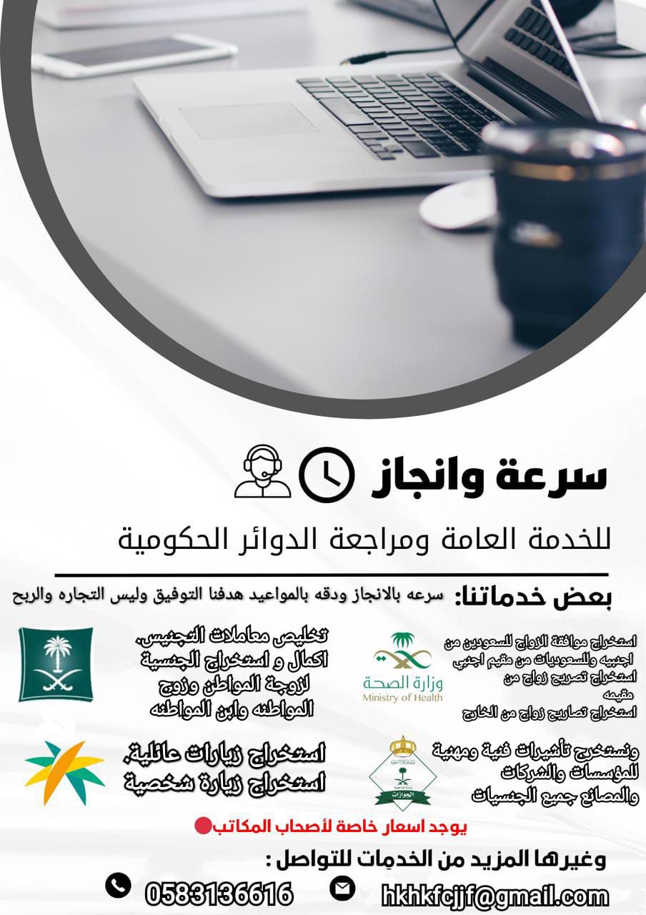 انجاز معاملات الحكومية