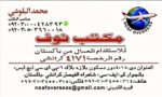 مكتب استقدام رعيان غنم من باكستان