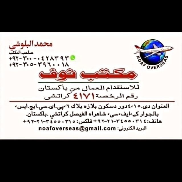 مكتب استقدام رعيان غنم من باكستان