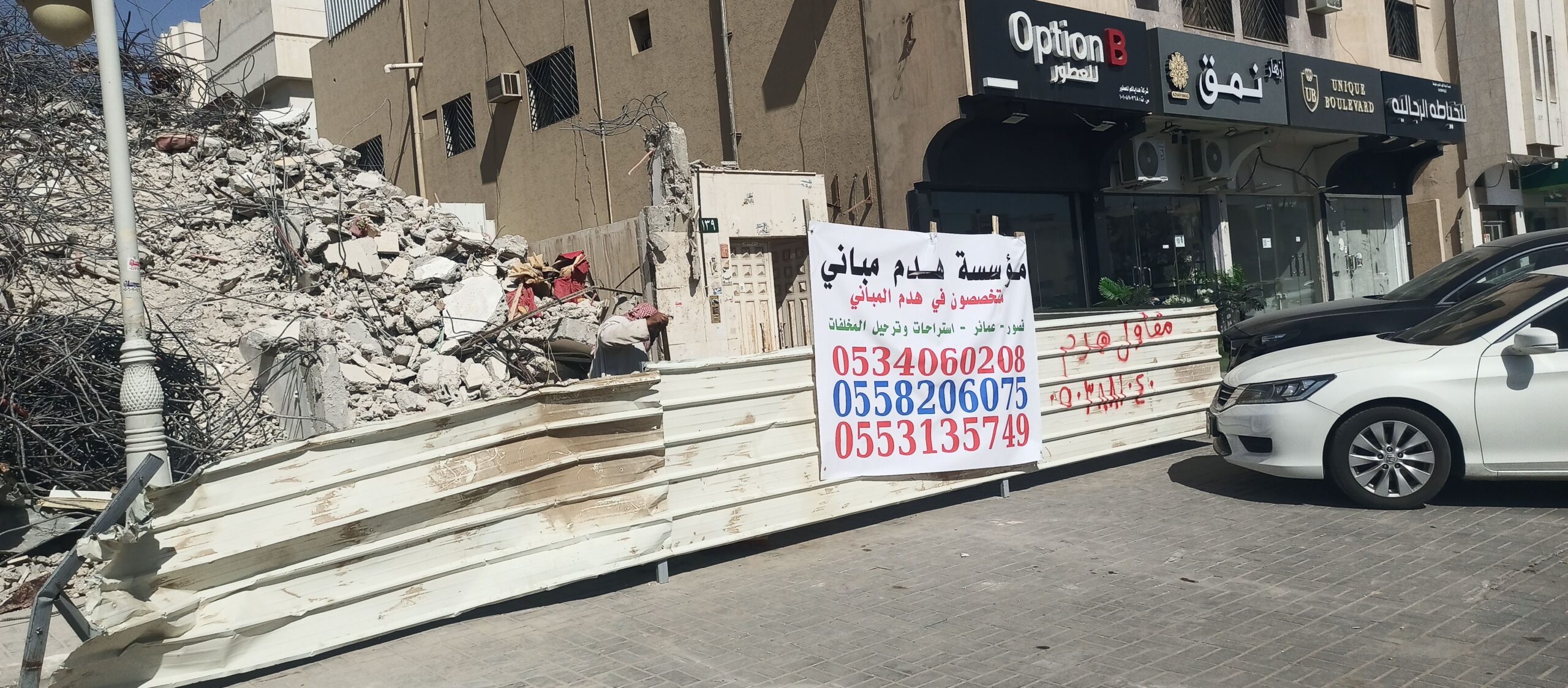 هدم مباني قصور مولت او انشات مباني او مشاريع