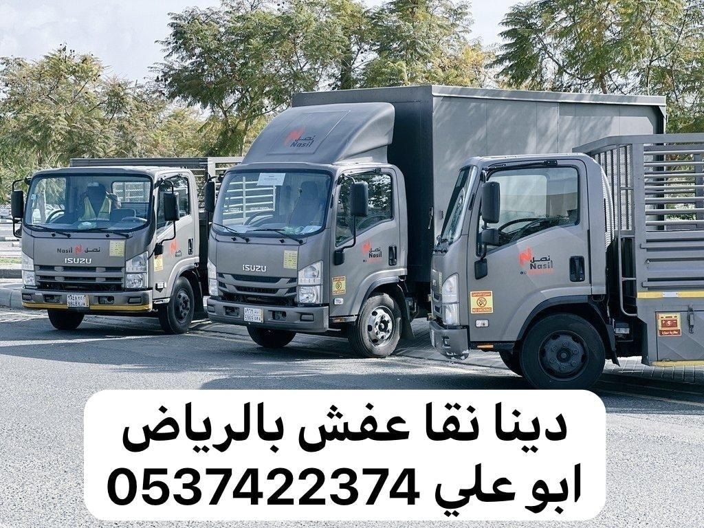 دينا نقل عفش بالرياض 0537422374
