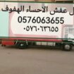 نقل عفش الاحساء الھفوف