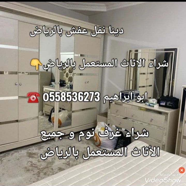 لوري نقل عفش بالرياض وخارج الرياض 0َ558536273