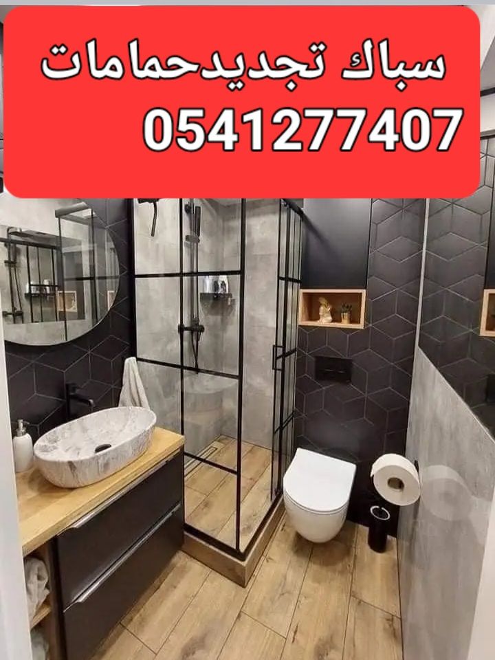 سباك ٠٥٤١٢٧٧٤٠٧ بحى الواحه والسامر والمنار