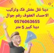 نقل عفش الاحساء الھفوف