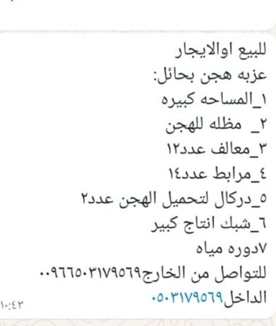 ارض لي البيع او الإيجار في الهجن حائل