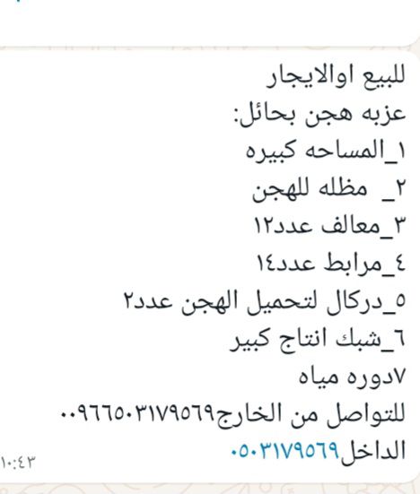 ارض لي البيع او الإيجار في الهجن حائل