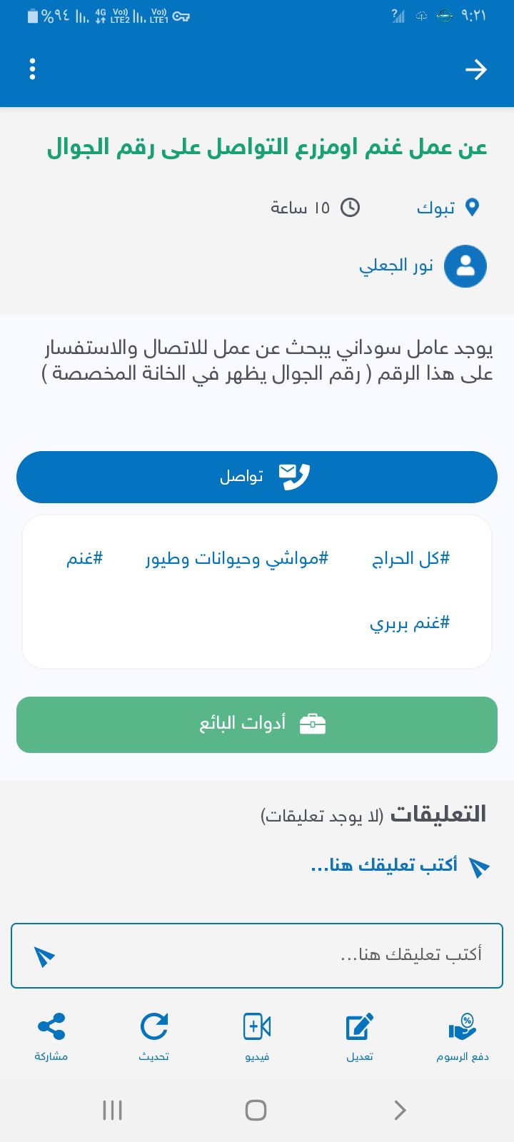 يوجد عامل سوداني يبحث عن عمل في مزرع وفي غنم للاتص