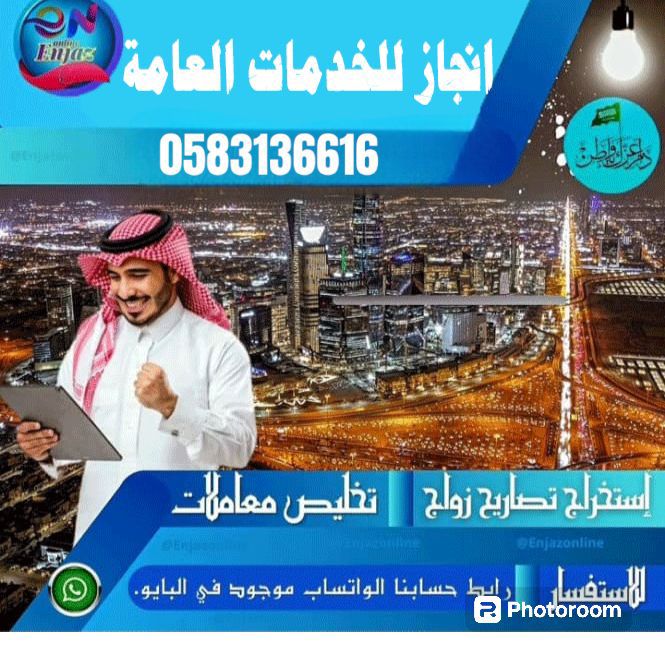 استخراج تصاريح زواج استخراج تاشيرات تخليص معاملات