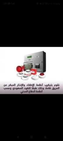 رخصة بلدي . رخصة الدفاع المدني