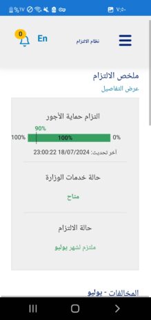 إزالة ملاحظة حماية الأجور
