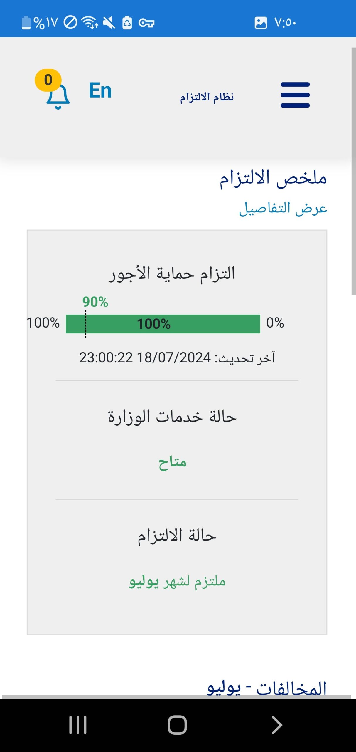 إزالة ملاحظة حماية الأجور