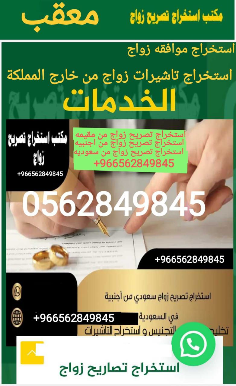 استخراج موافقه زواج سعودي من مقيمع
